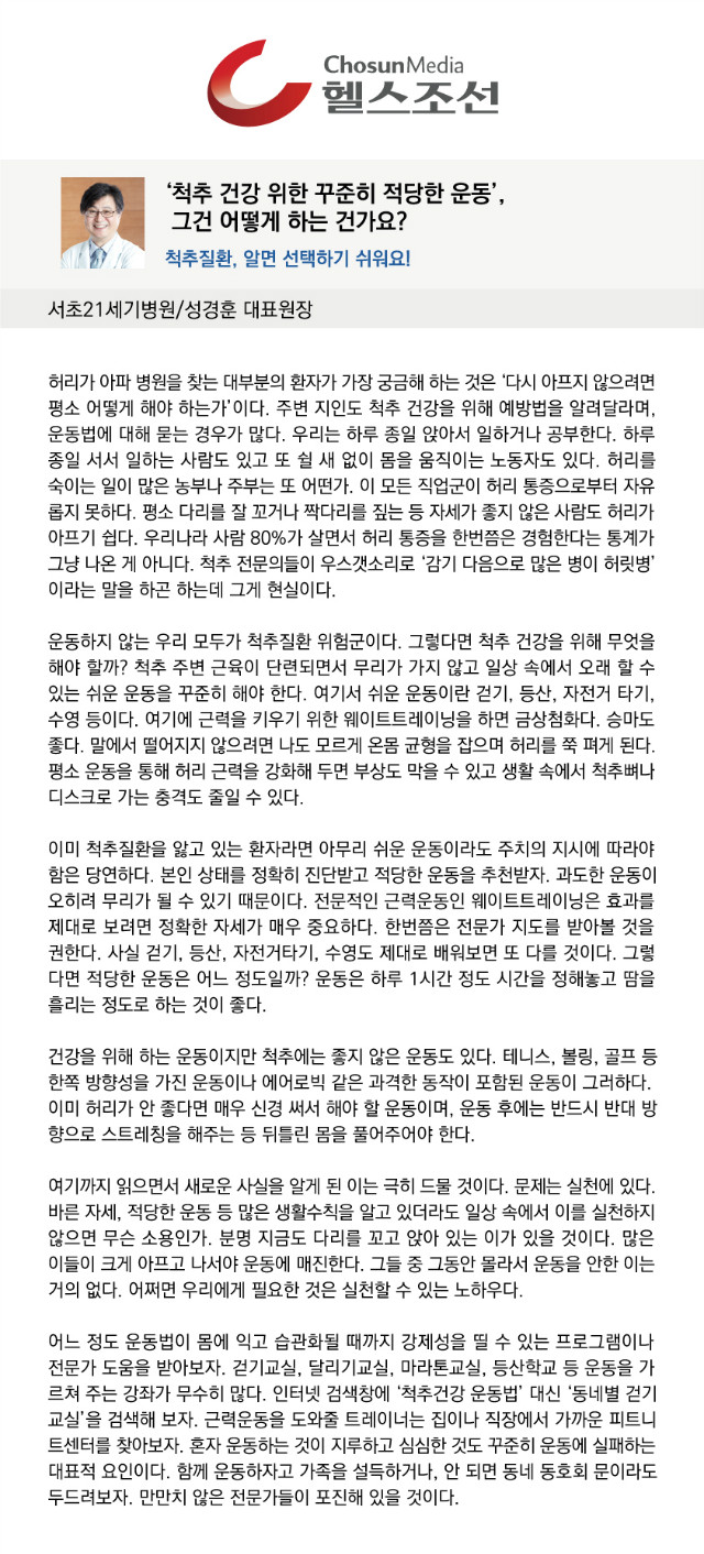 헬스조선-성경훈-원장님.jpg