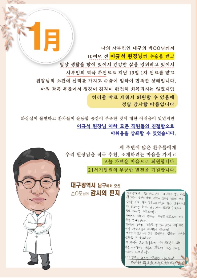 2022.01 감사의 편지(완결)_1.jpg